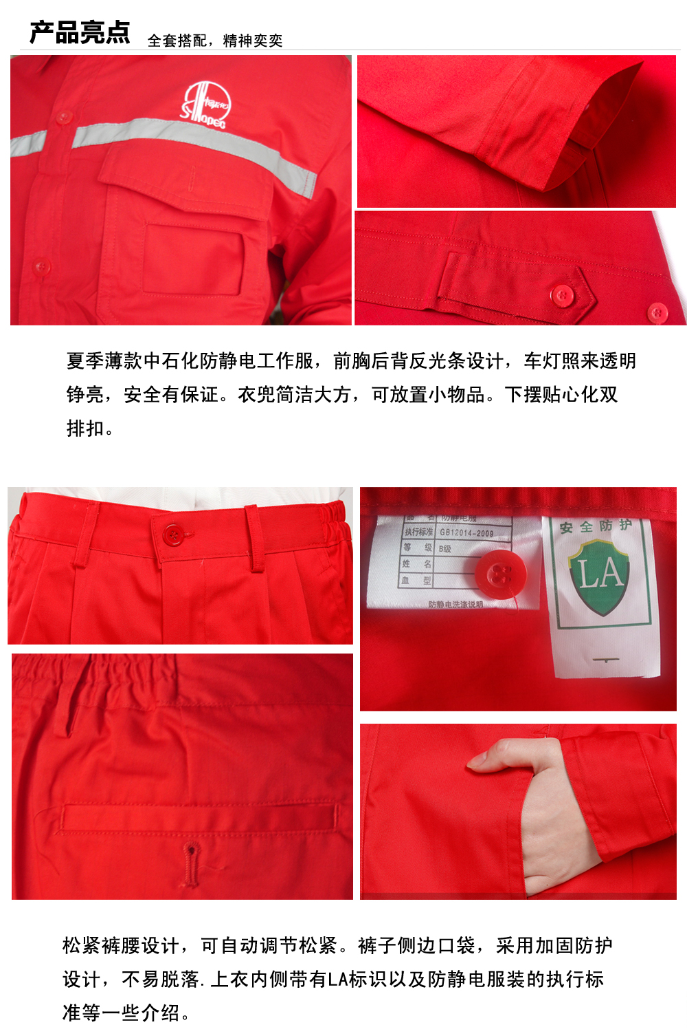 中石化孝义工作服